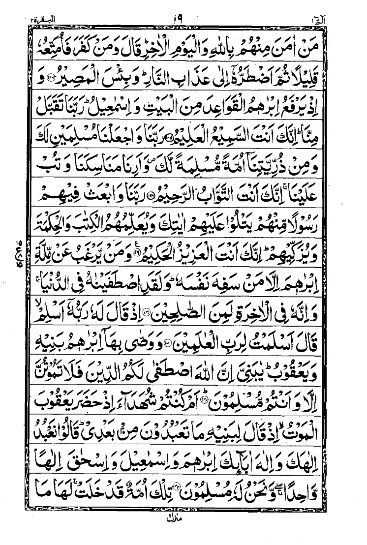 الجزء الأول من القرآن الصفحة 18