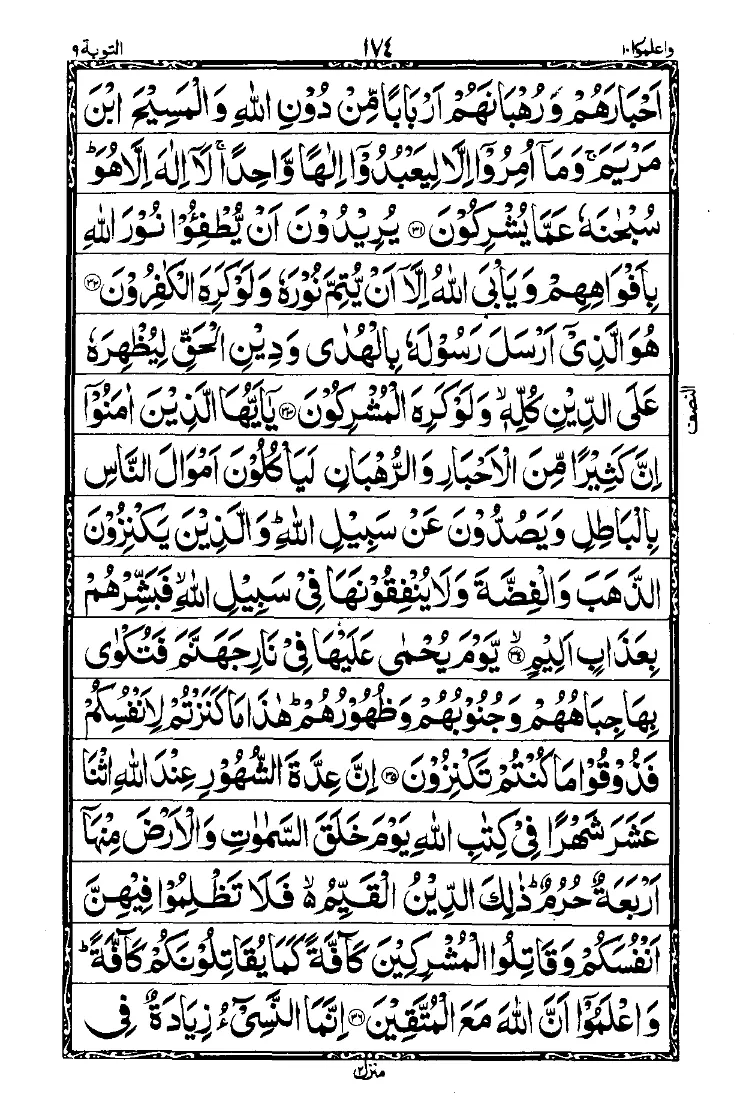 الجزء العاشر من القرآن الصفحة 10
