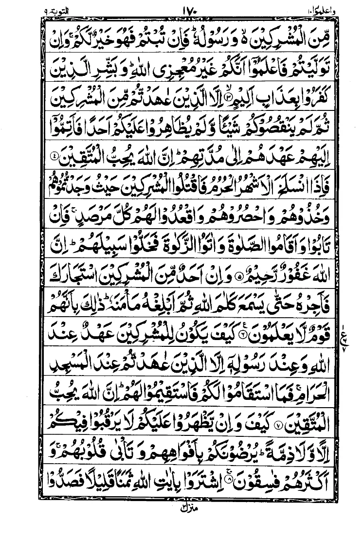 الجزء العاشر من القرآن الصفحة 6