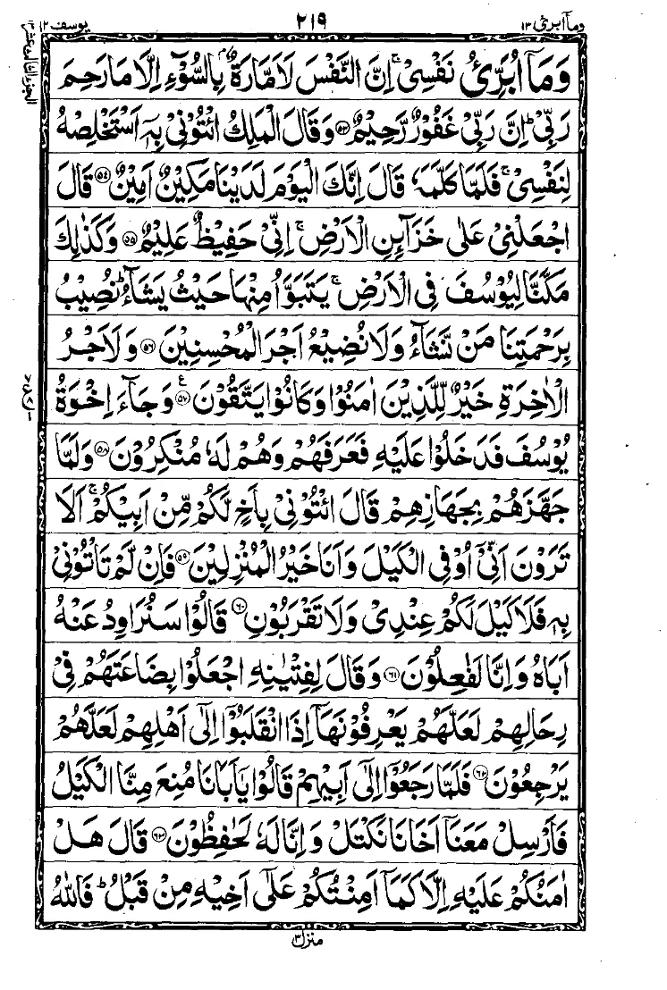 الجزء الثالث عشر من القرآن الصفحة 1