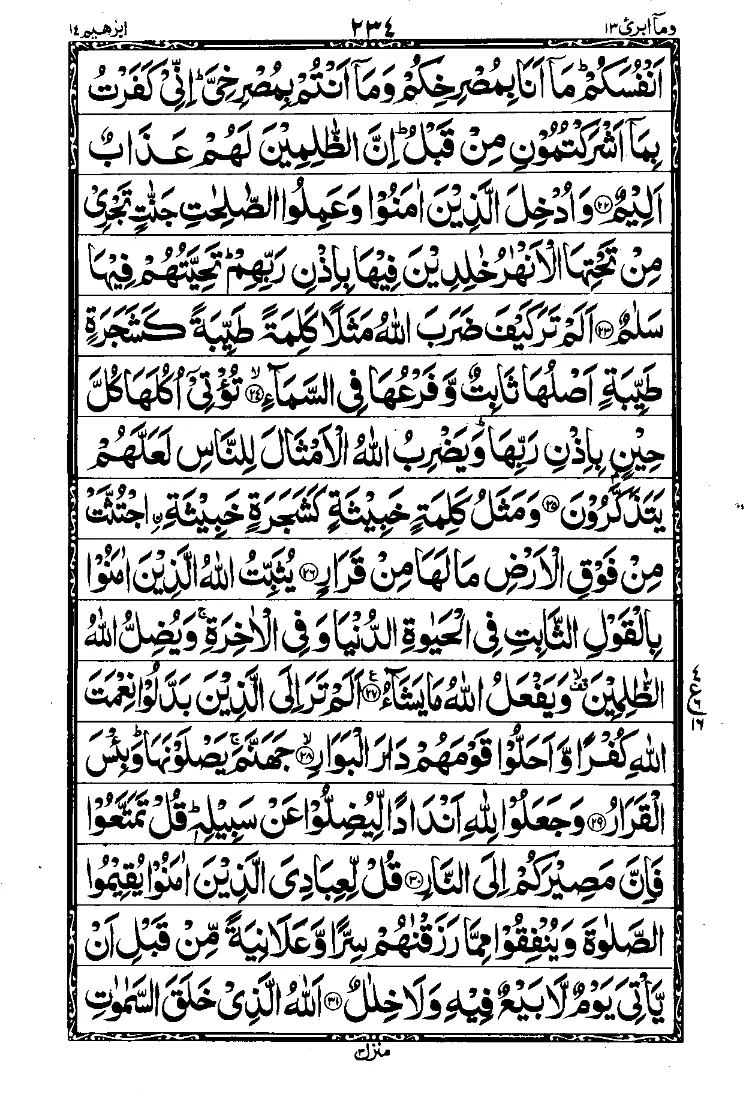 الجزء الثالث عشر من القرآن الصفحة 16