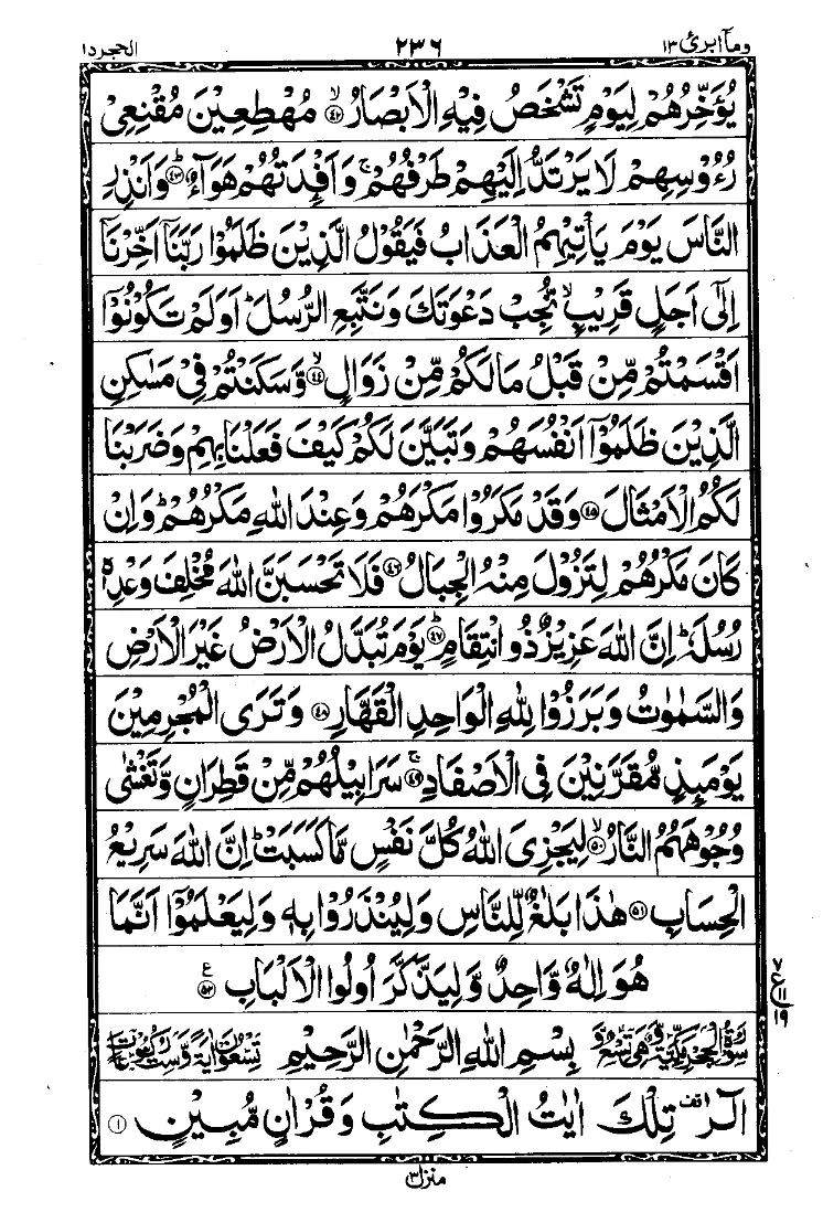 الجزء الثالث عشر من القرآن الصفحة 18