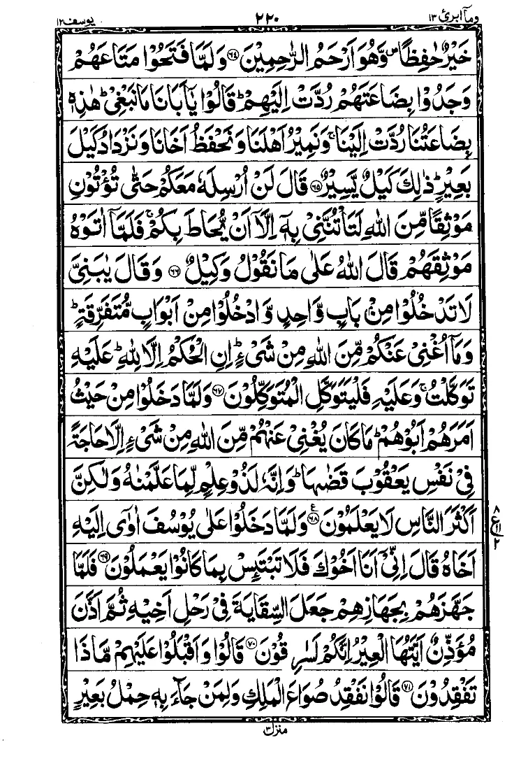 الجزء الثالث عشر من القرآن الصفحة 2