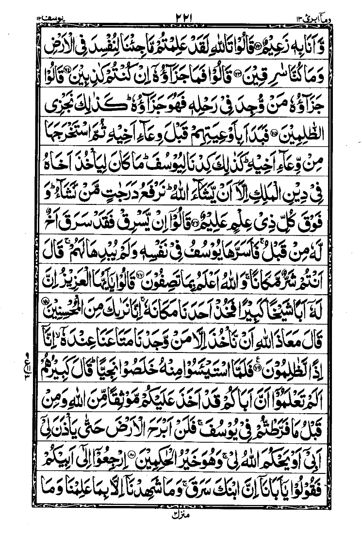 الجزء الثالث عشر من القرآن الصفحة 3