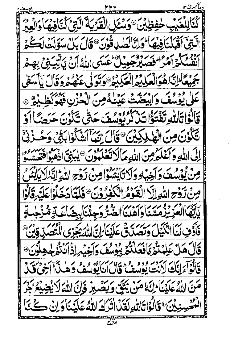 الجزء الثالث عشر من القرآن الصفحة 4