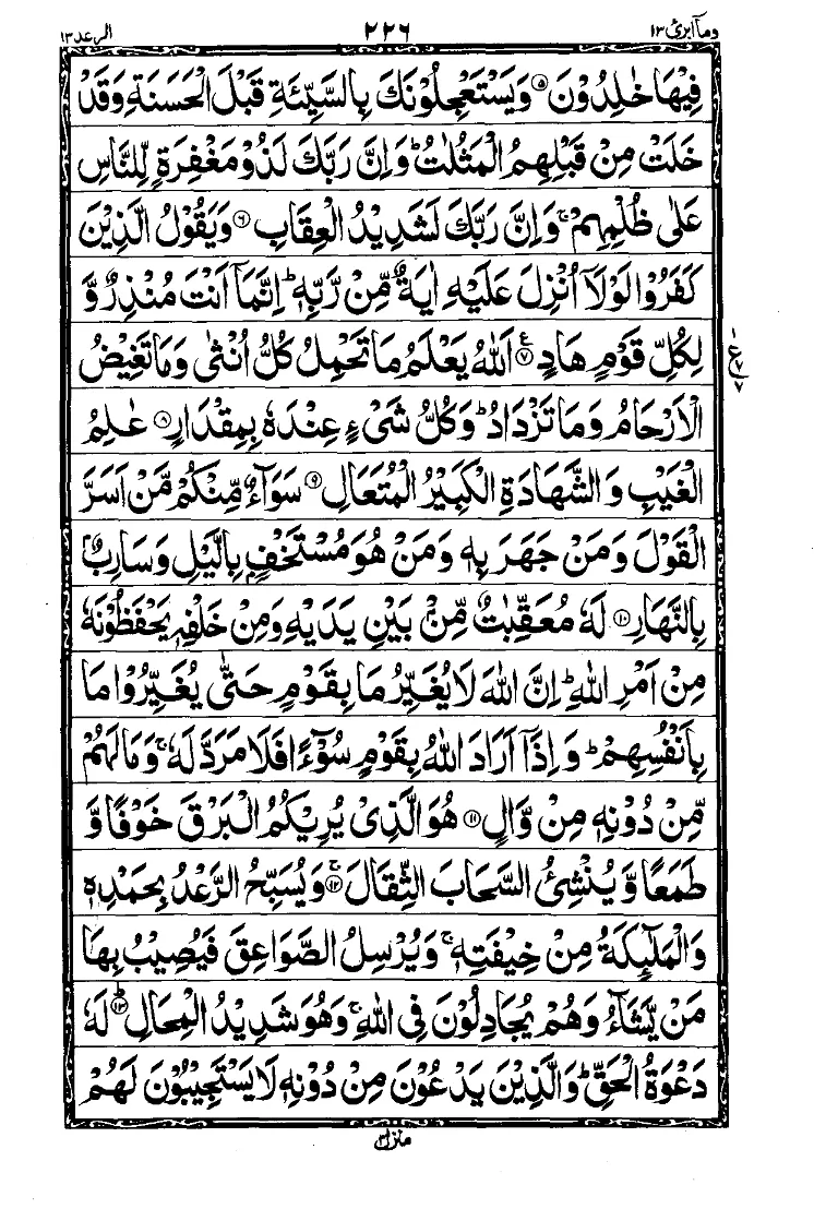 الجزء الثالث عشر من القرآن الصفحة 8