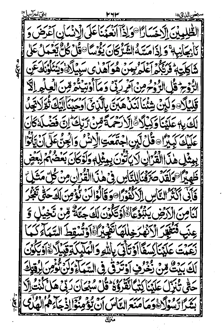 الجزء الخامس عشر من القرآن الصفحة 9