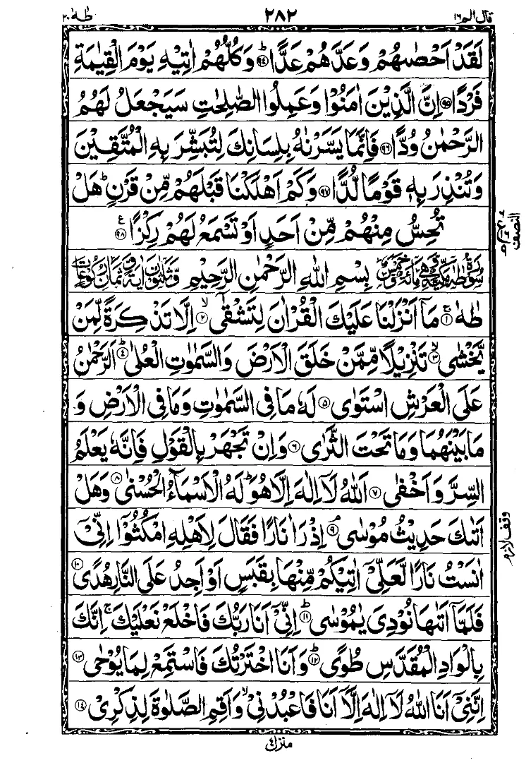 الجزء السادس عشر من القرآن الصفحة 10