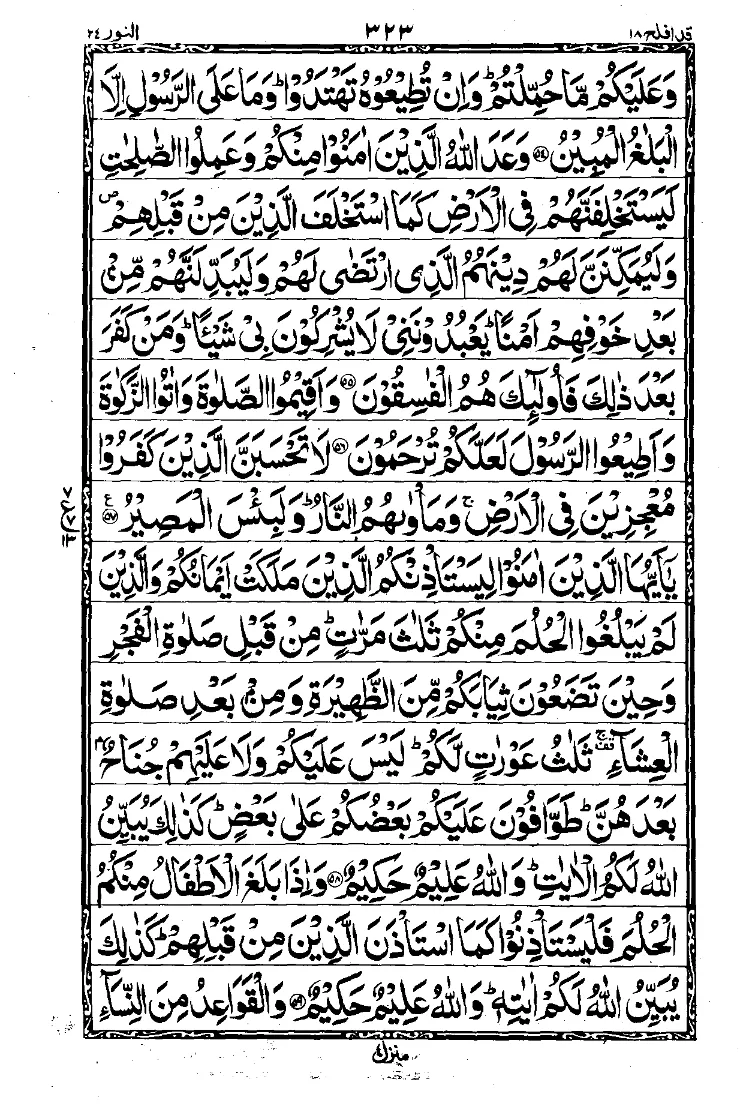 الجزء الثامن عشر من القرآن الصفحة 15