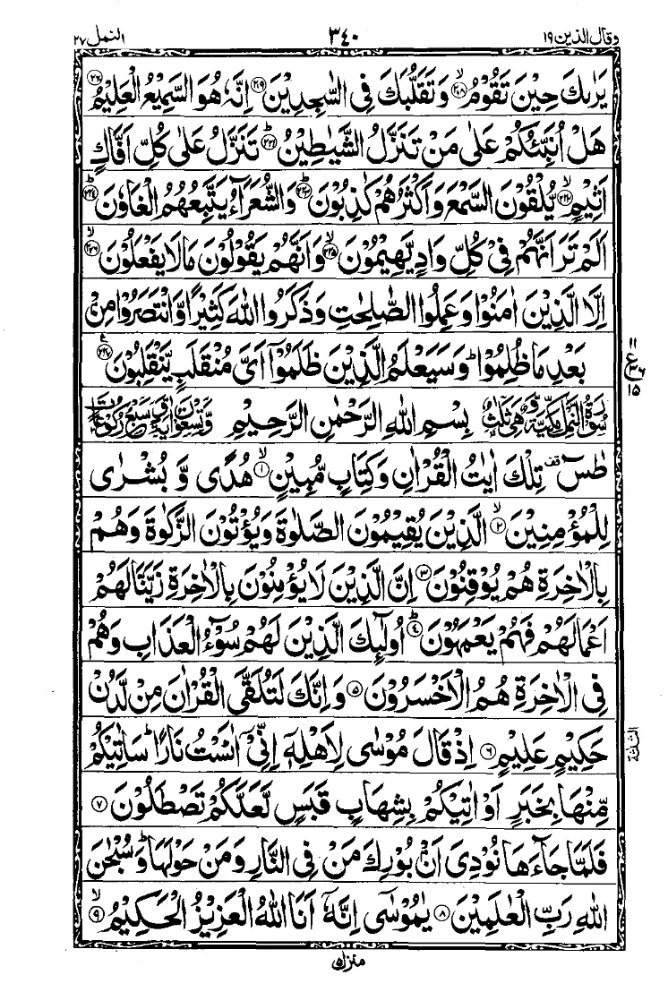 الجزء التاسع عشر من القرآن الصفحة 14