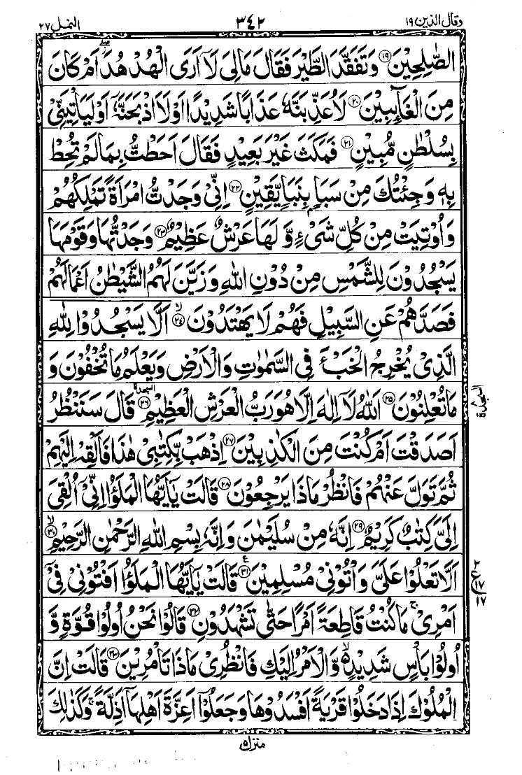 الجزء التاسع عشر من القرآن الصفحة 16