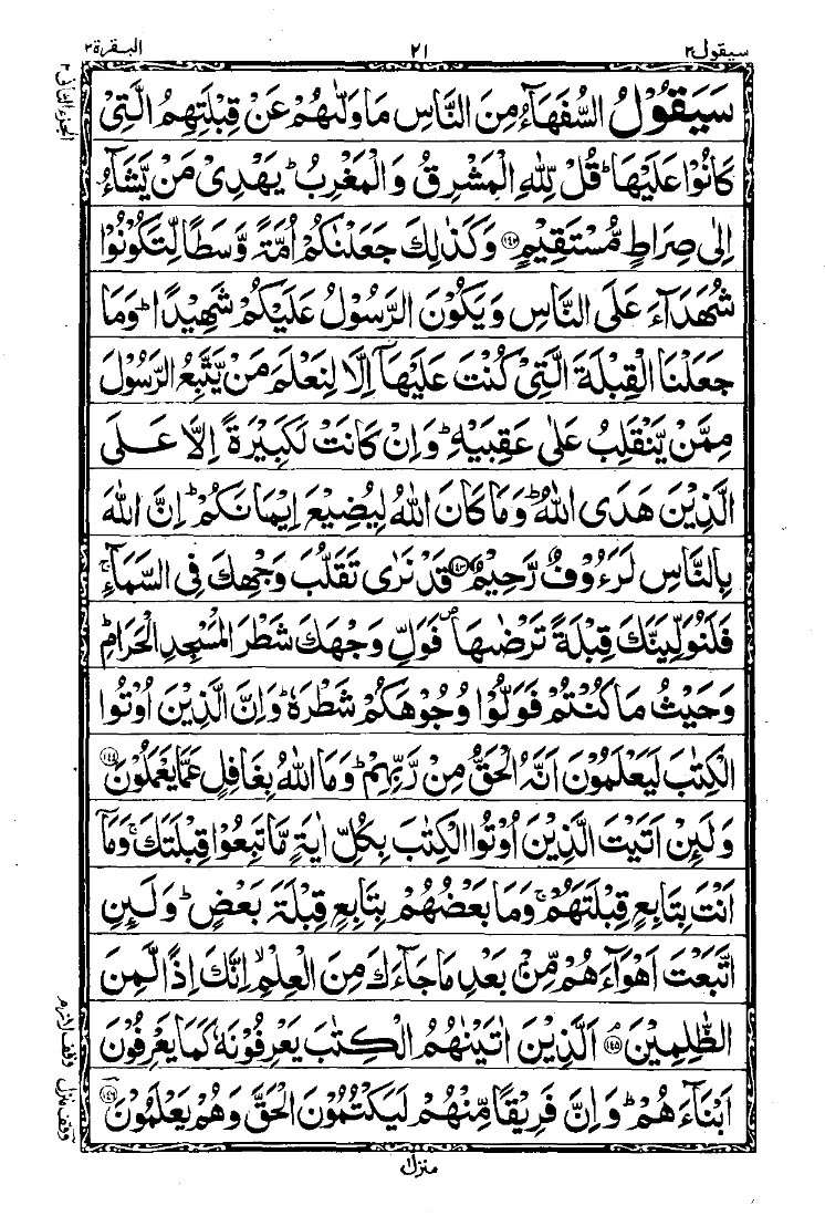 الجزء الثاني من القرآن الصفحة 1