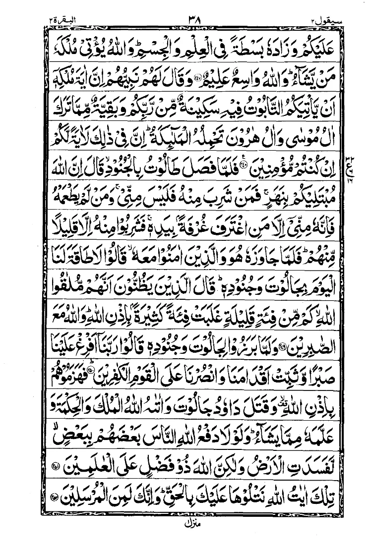 الجزء الثاني من القرآن الصفحة 18