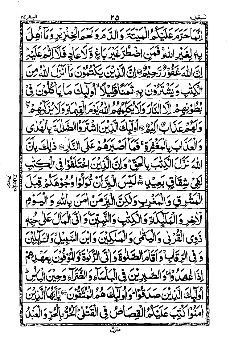 الجزء الثاني من القرآن الصفحة 5