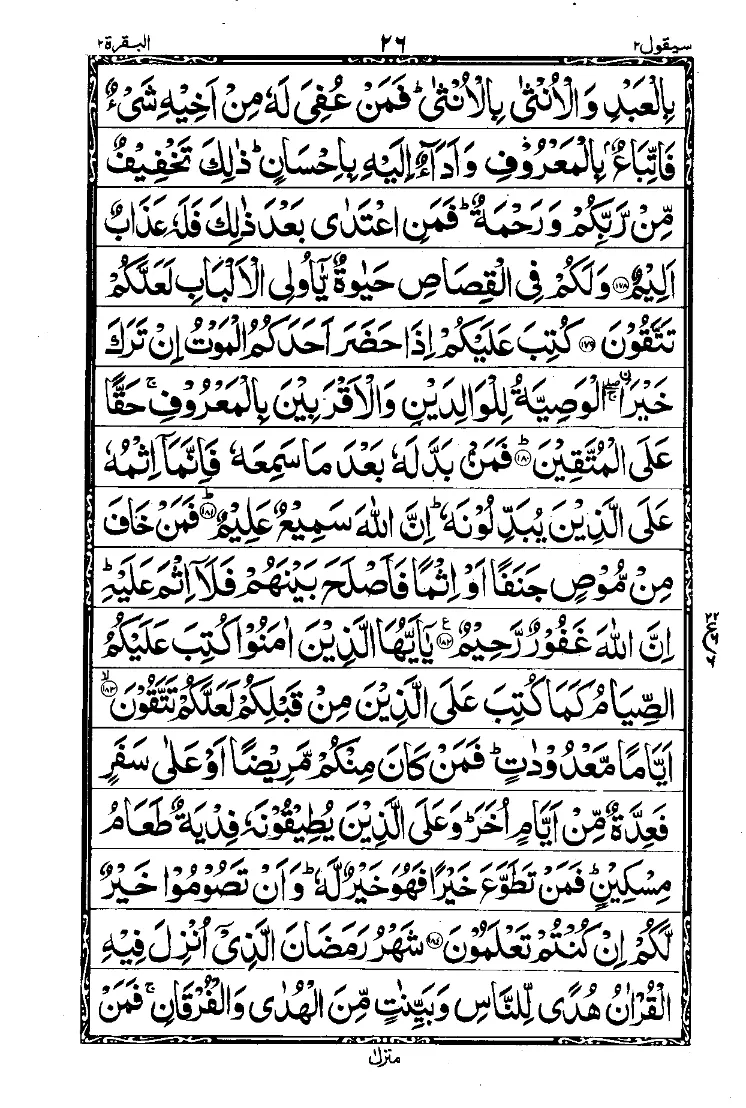 الجزء الثاني من القرآن الصفحة 6