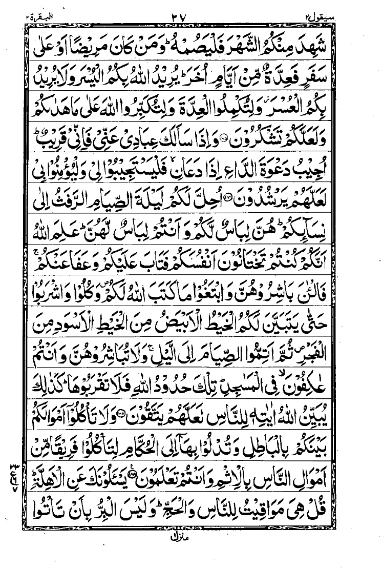 الجزء الثاني من القرآن الصفحة 7