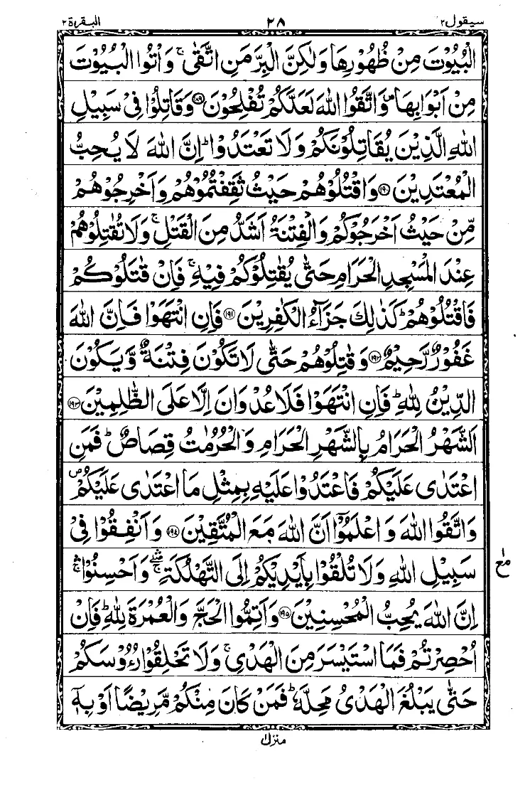الجزء الثاني من القرآن الصفحة 8