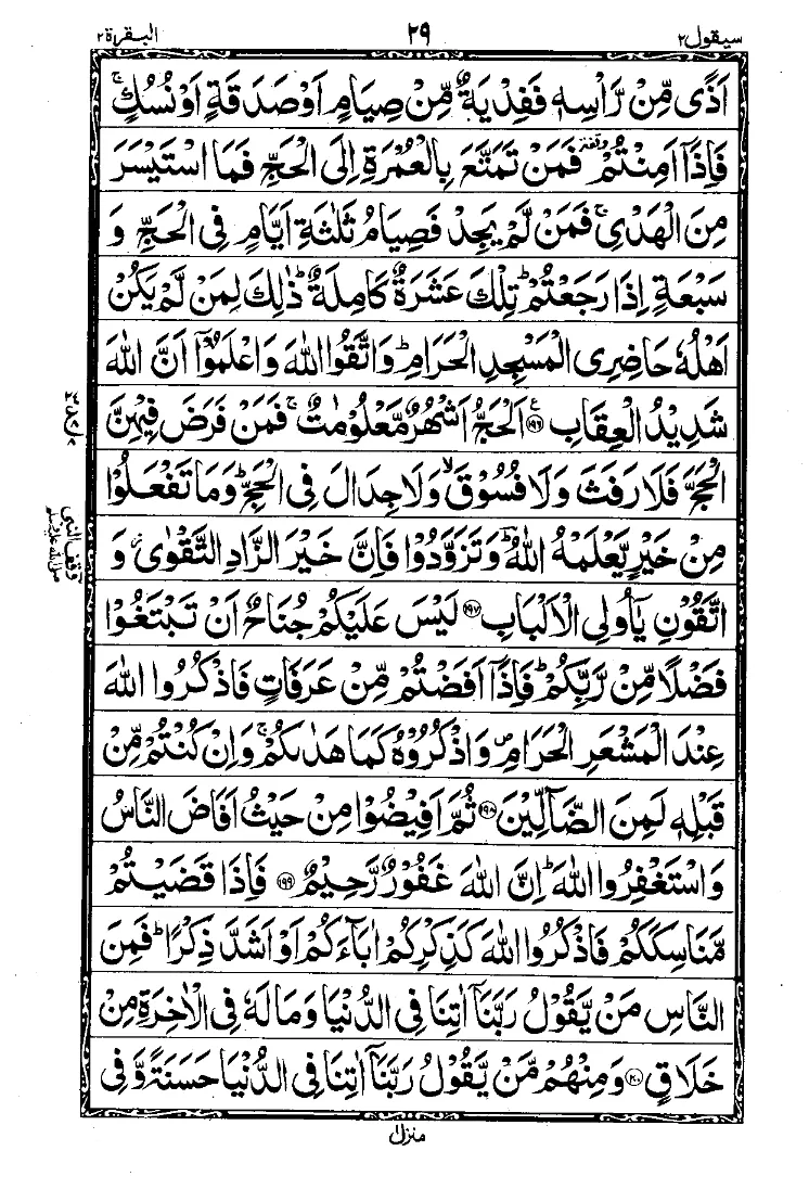 الجزء الثاني من القرآن الصفحة 9