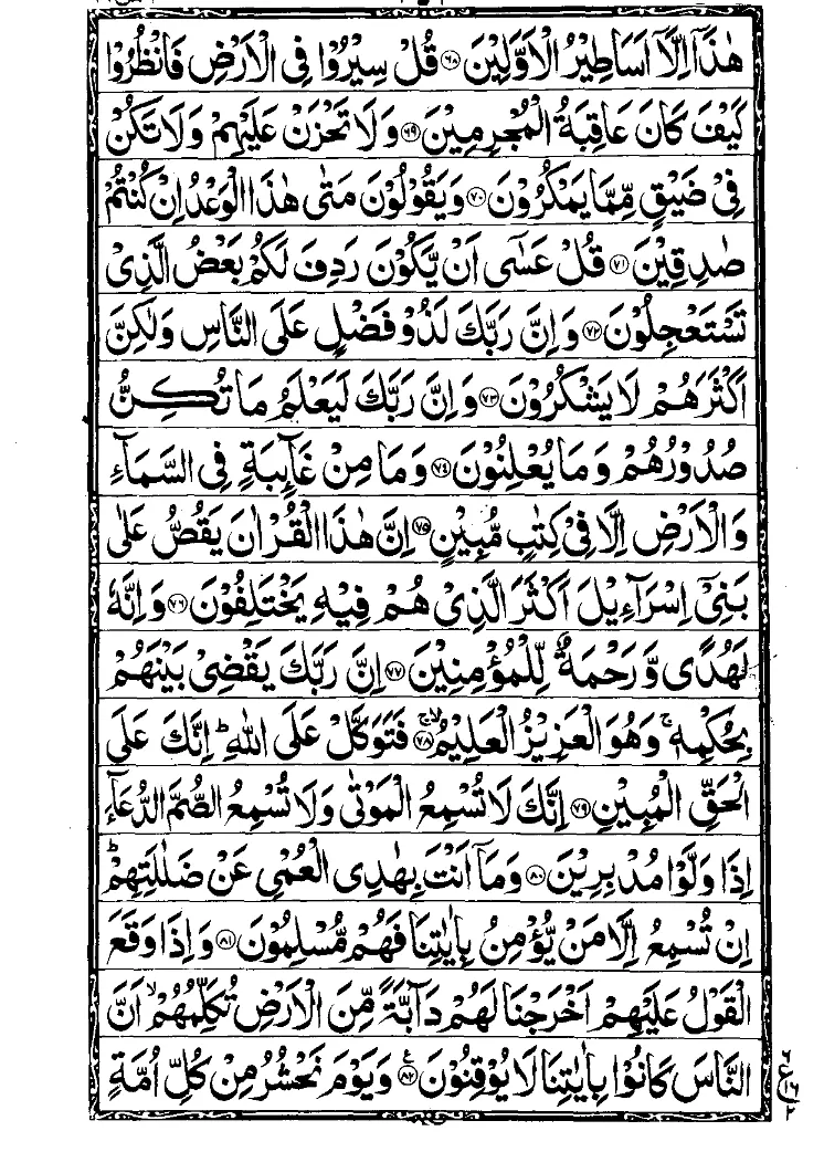 الجزء العشرون من القرآن الصفحة 2