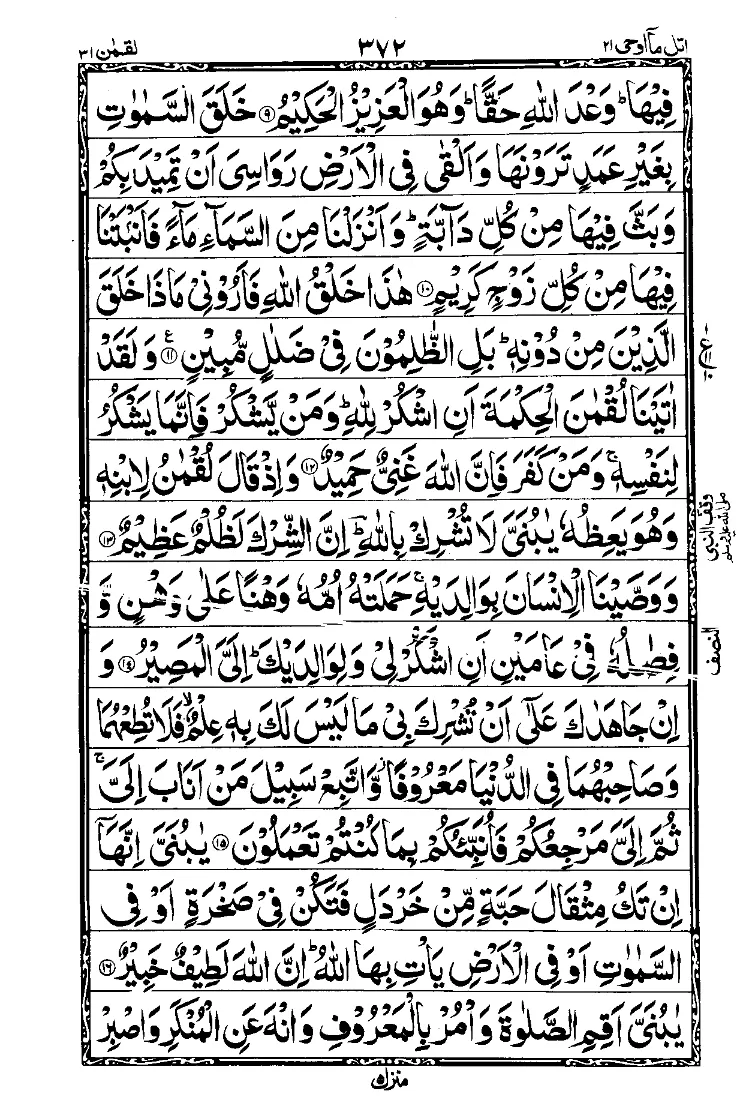 الجزء الحادي والعشرون من القرآن الصفحة 10