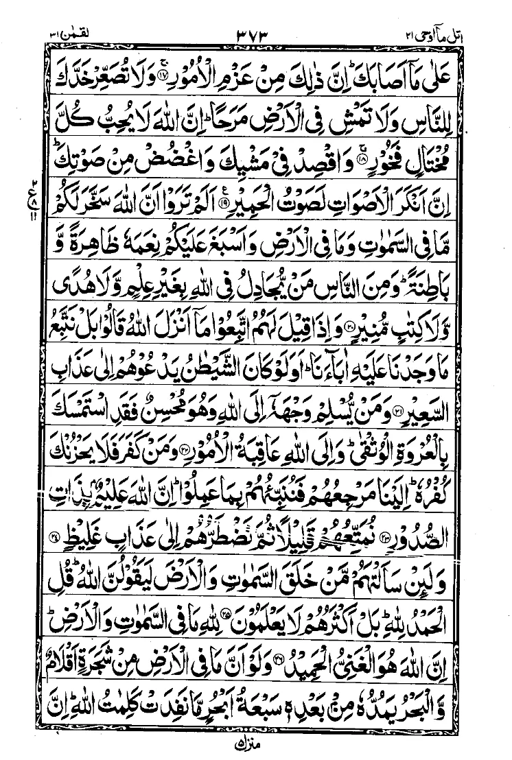 الجزء الحادي والعشرون من القرآن الصفحة 11
