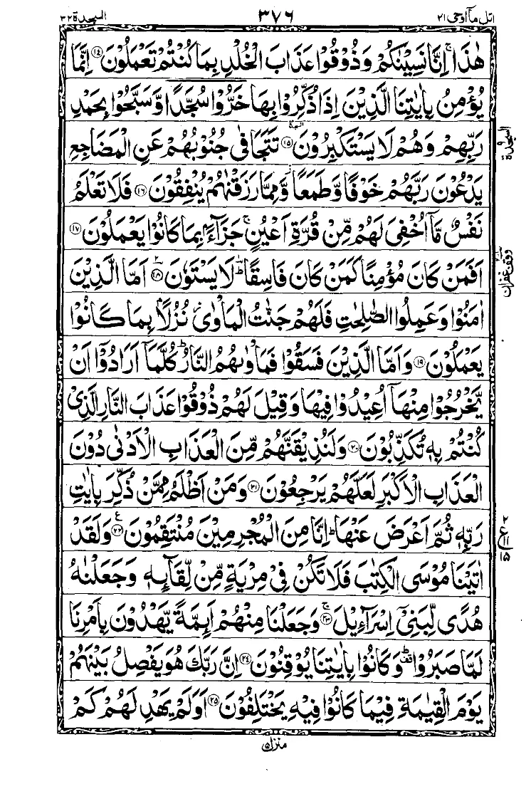 الجزء الحادي والعشرون من القرآن الصفحة 14