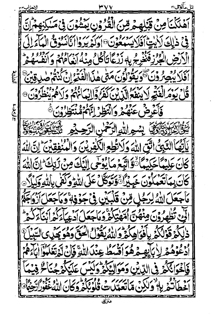 الجزء الحادي والعشرون من القرآن الصفحة 15