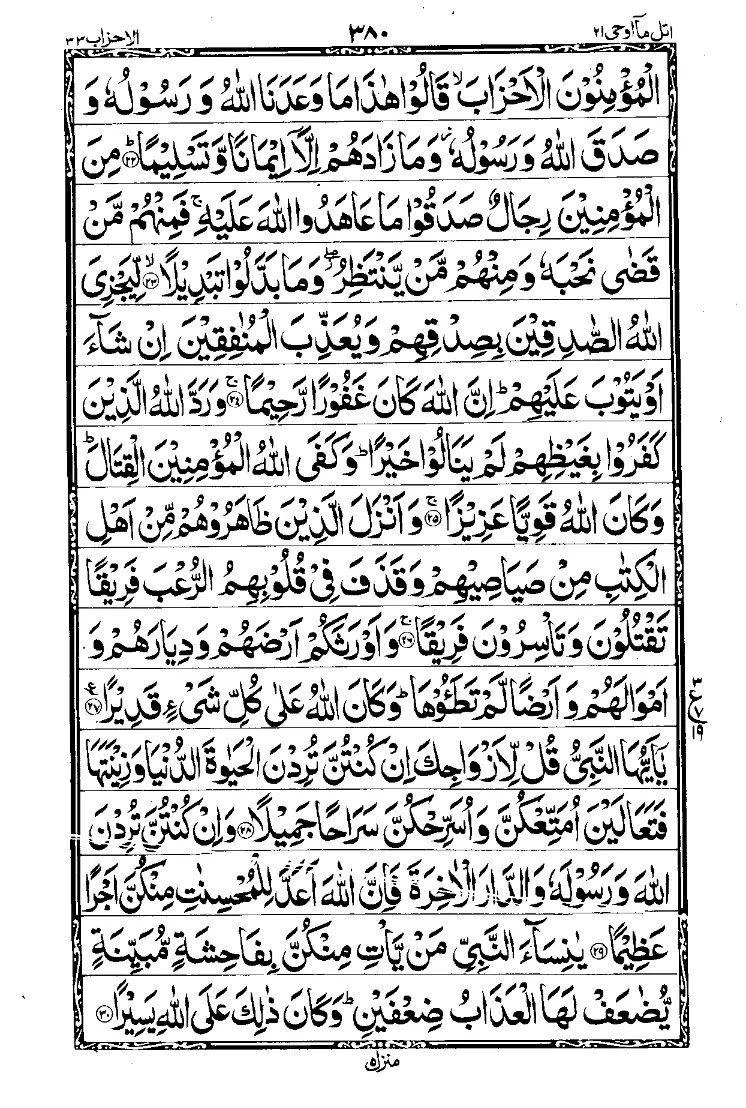الجزء الحادي والعشرون من القرآن الصفحة 18
