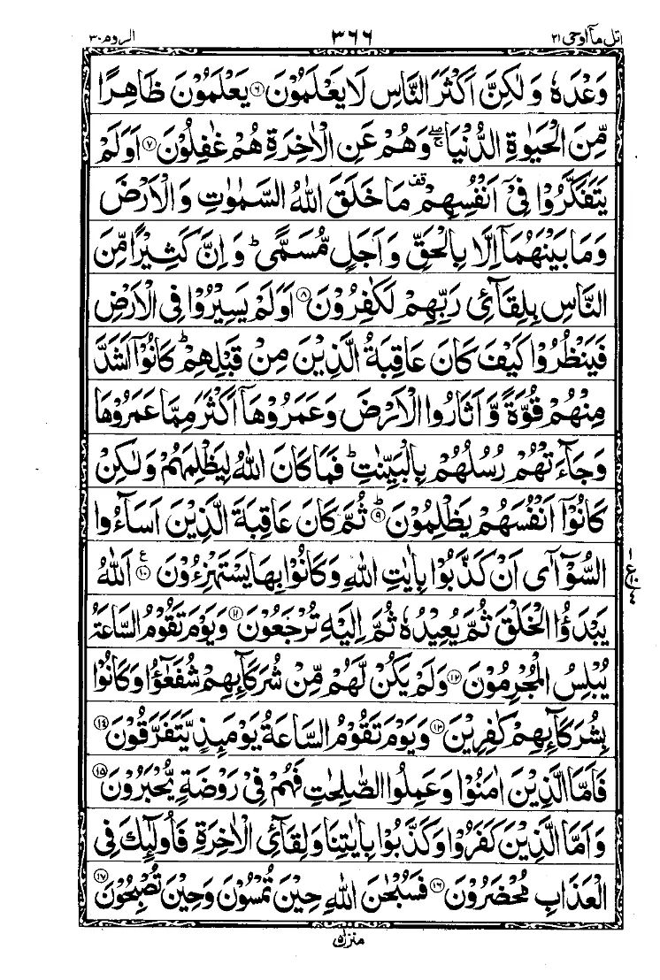 الجزء الحادي والعشرون من القرآن الصفحة 4