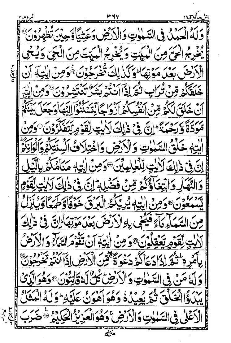 الجزء الحادي والعشرون من القرآن الصفحة 5
