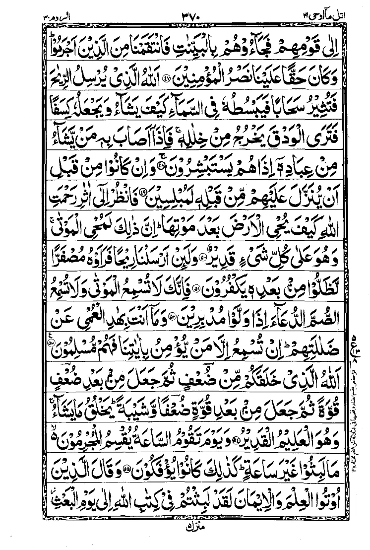 الجزء الحادي والعشرون من القرآن الصفحة 8