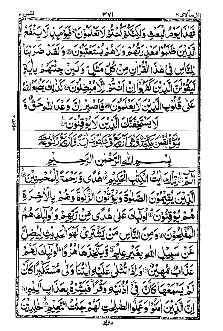 الجزء الحادي والعشرون من القرآن الصفحة 9