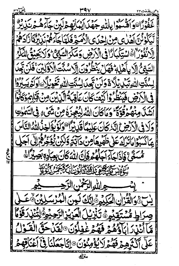 الجزء الثاني والعشرون من القرآن الصفحة 17