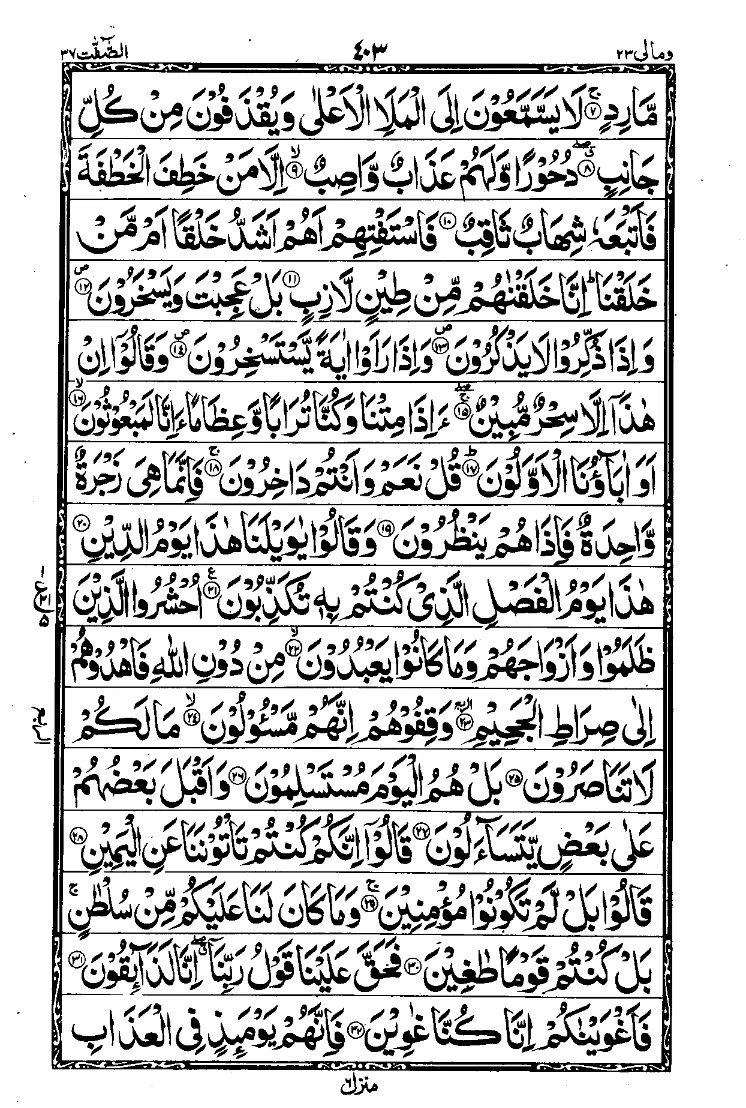 الجزء الثالث والعشرون من القرآن الصفحة 5