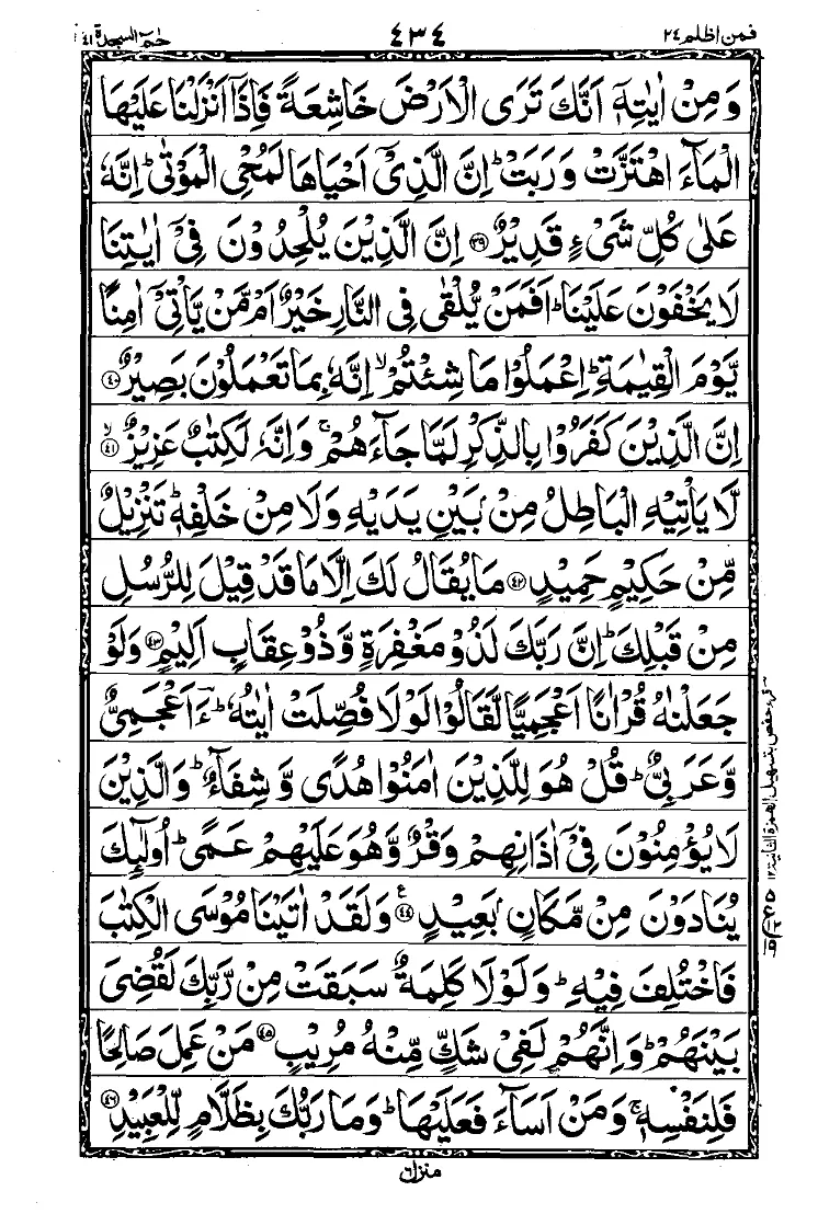 الجزء الرابع والعشرون من القرآن الصفحة 18