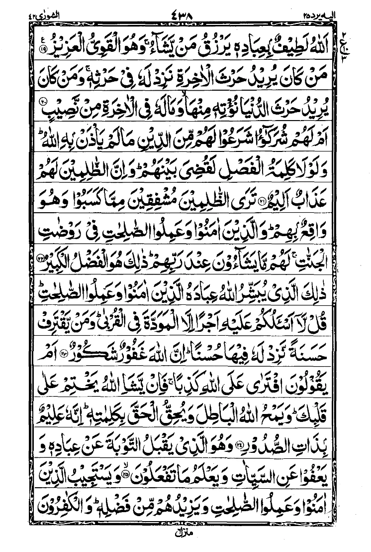 الجزء الخامس والعشرون من القرآن الصفحة 4