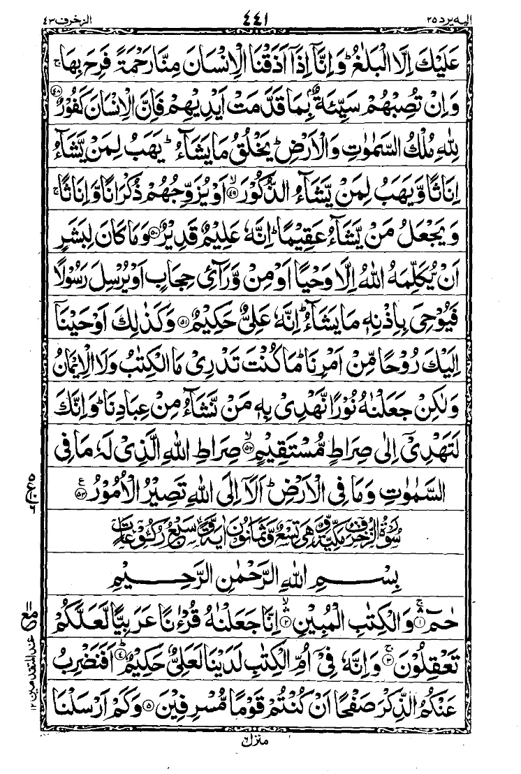 الجزء الخامس والعشرون من القرآن الصفحة 7