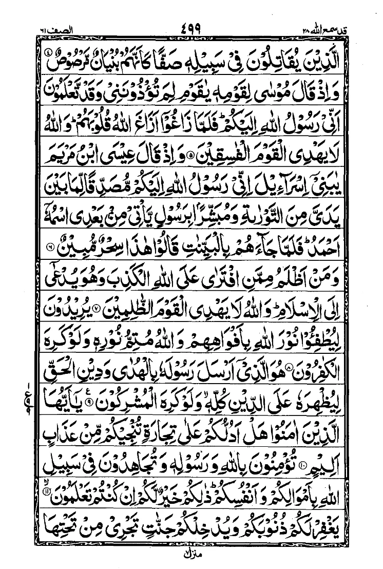 الجزء الثامن والعشرون من القرآن الصفحة 11