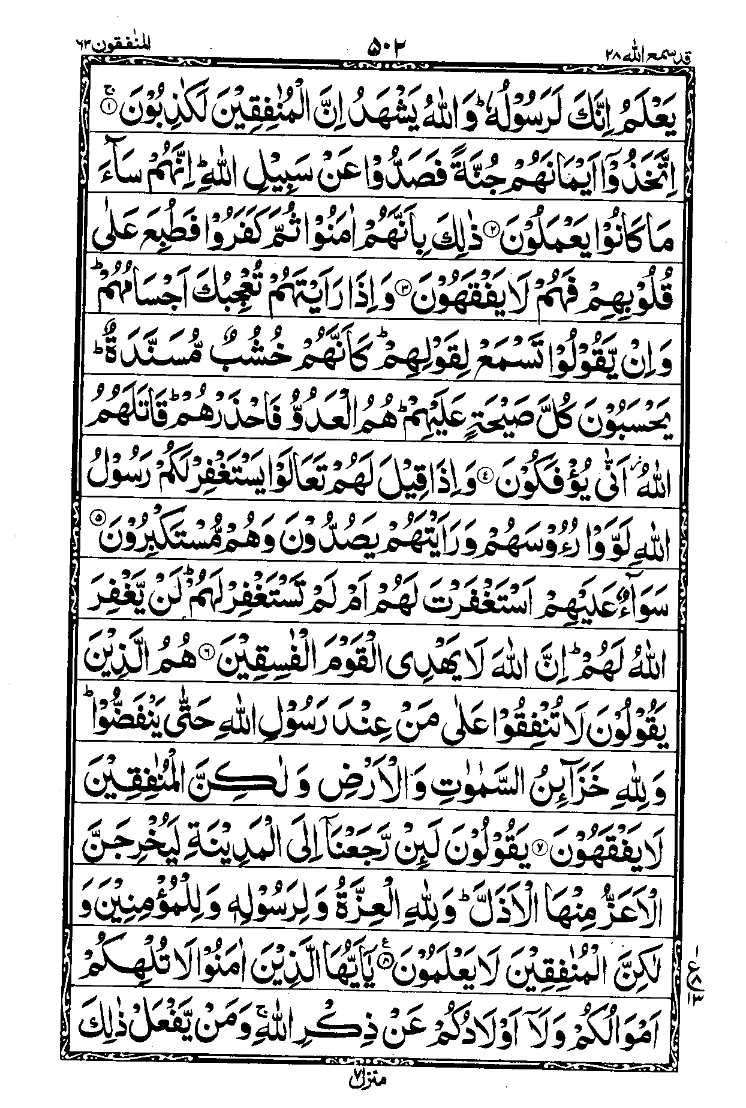 الجزء الثامن والعشرون من القرآن الصفحة 14