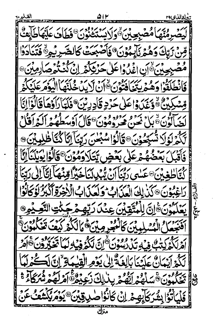 الجزء التاسع والعشرون من القرآن الصفحة 4