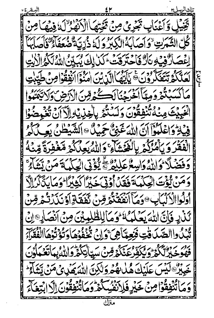 الجزء الثالث من القرآن الصفحة 4