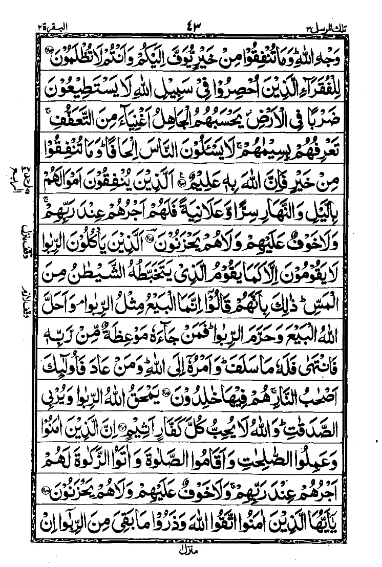 الجزء الثالث من القرآن الصفحة 5