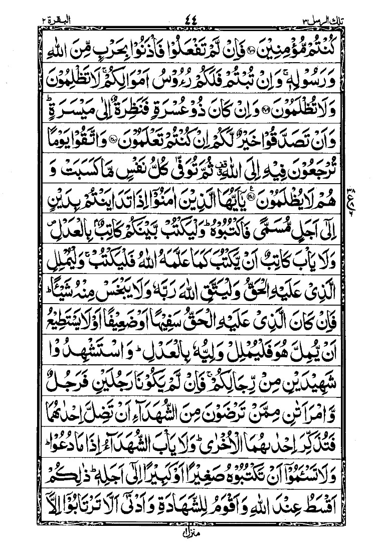 الجزء الثالث من القرآن الصفحة 6