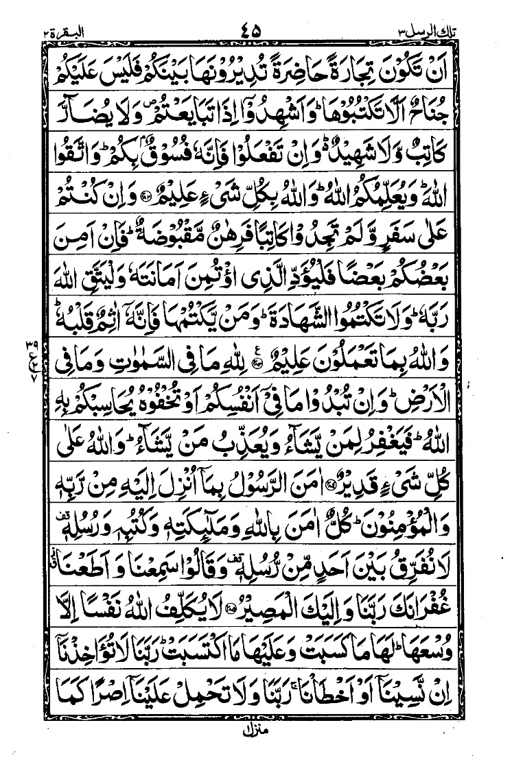 الجزء الثالث من القرآن الصفحة 7