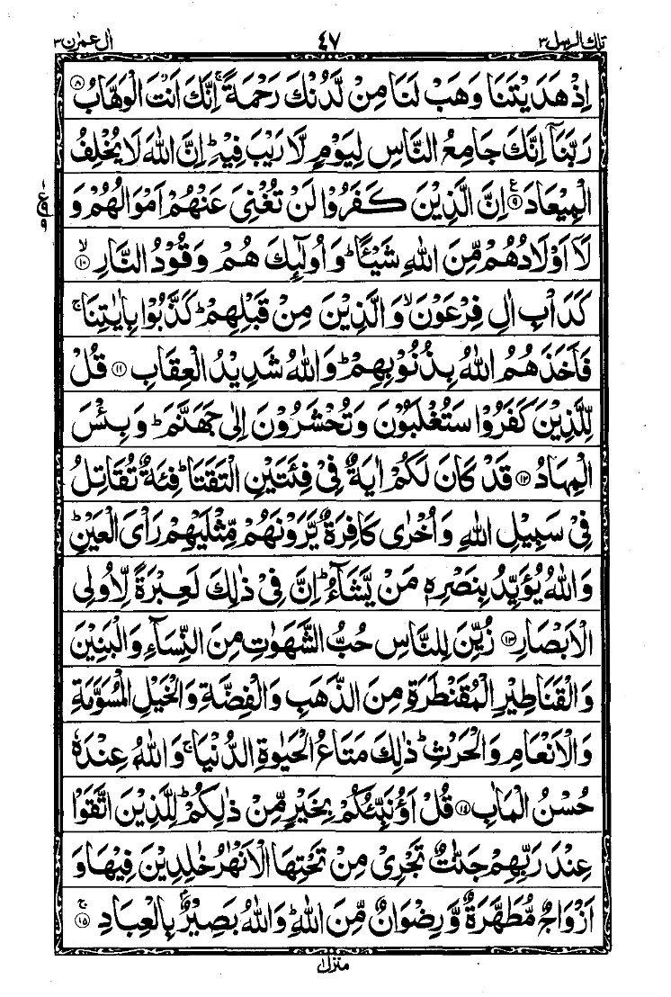 الجزء الثالث من القرآن الصفحة 9