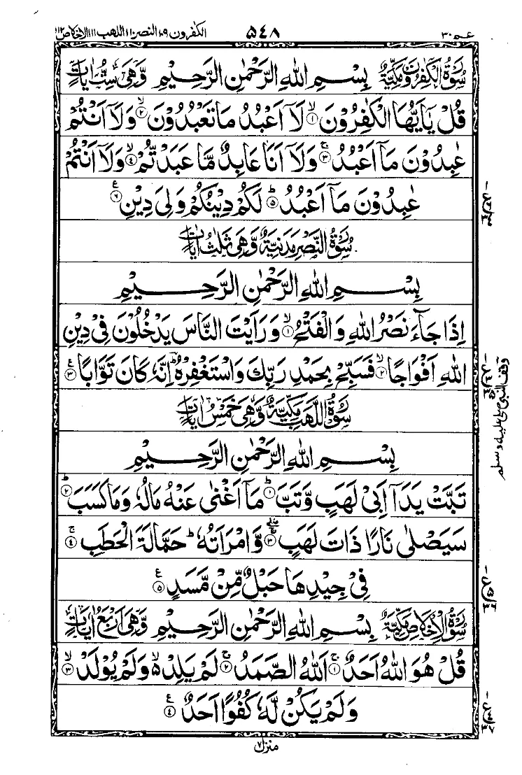 الجزء الثلاثون من القرآن الصفحة 20