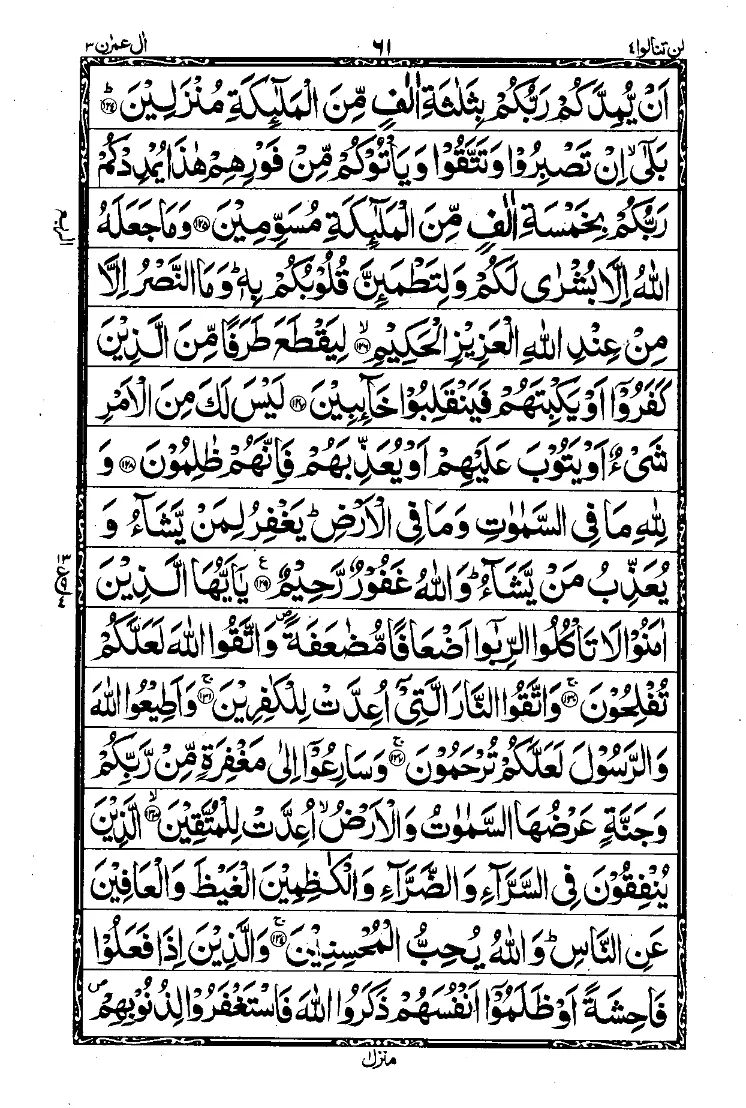 الجزء الرابع من القرآن الصفحة 5