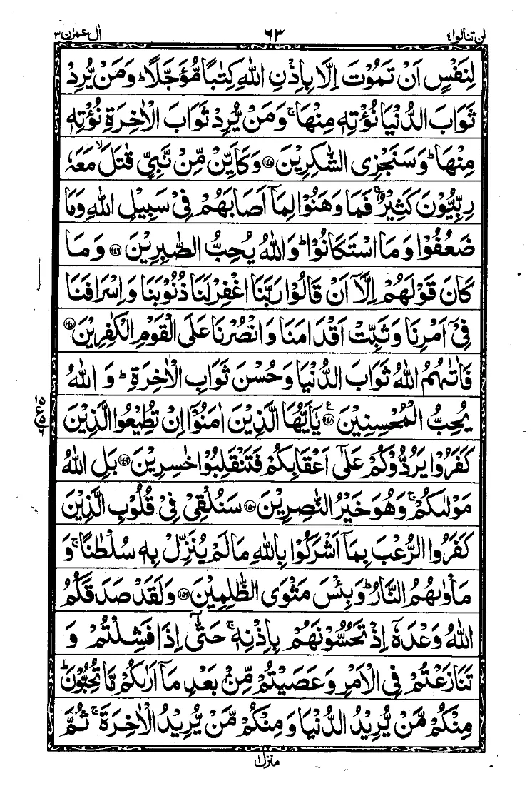 الجزء الرابع من القرآن الصفحة 7