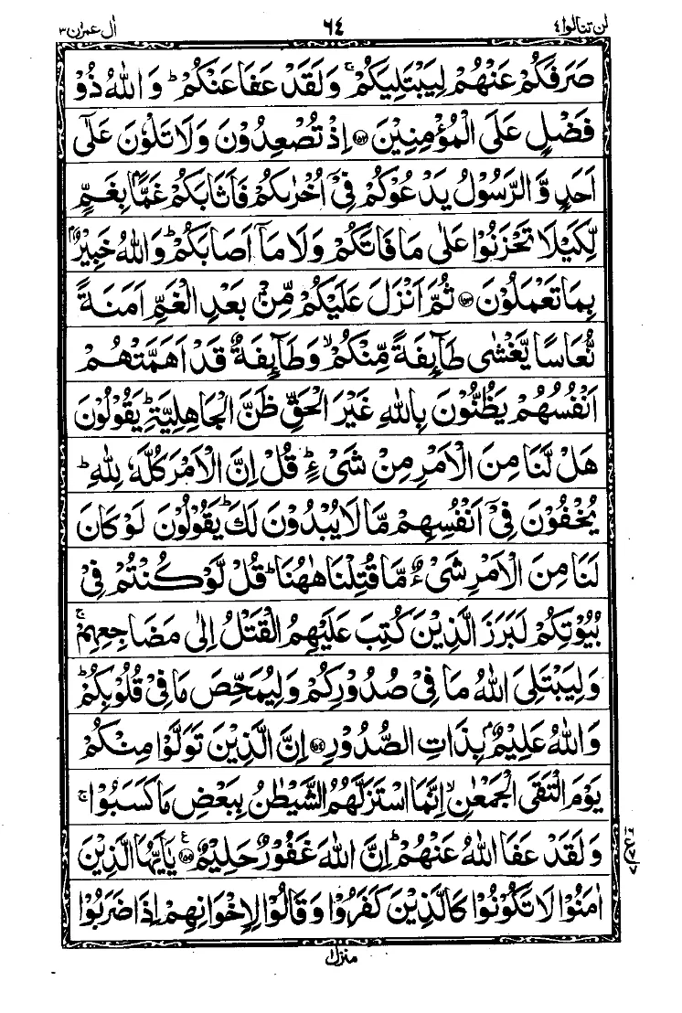الجزء الرابع من القرآن الصفحة 8