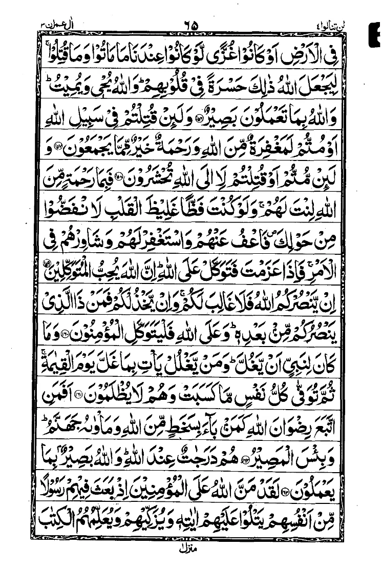 الجزء الرابع من القرآن الصفحة 9
